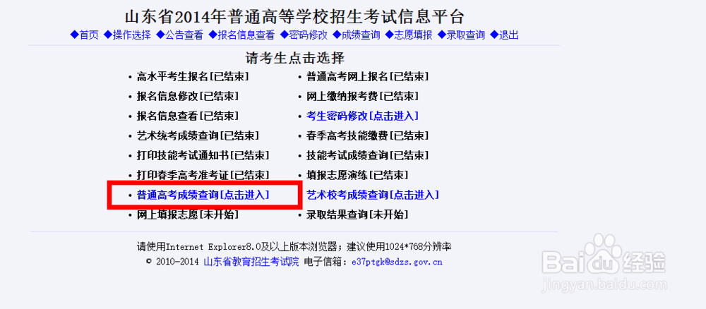 山东高考成绩查询