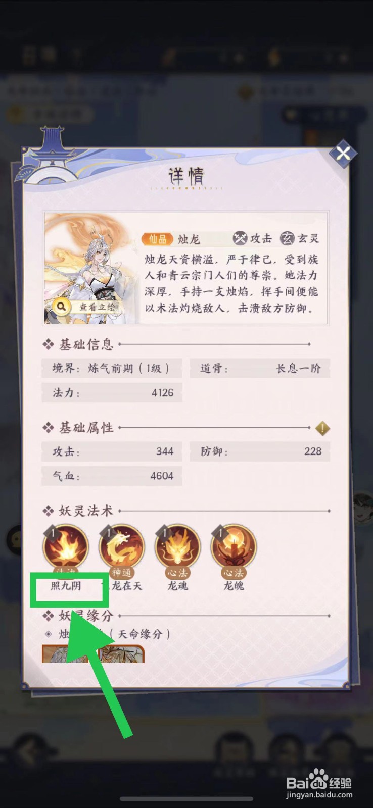 我的御剑日记怎么查看烛龙的照九阴