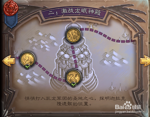 炉石传说激战龙眠神殿高级探险者英雄难度攻略