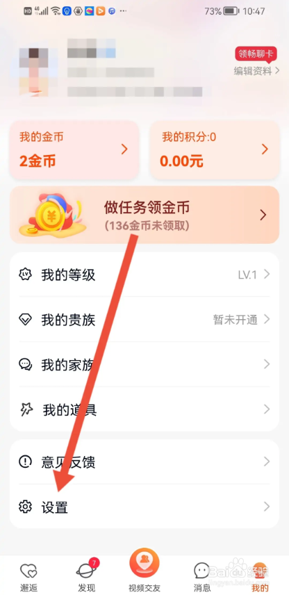 如何使用乡遇APP隐藏自己的魅力和等级