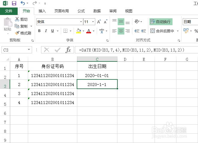 EXCEL从身份证号码中提取出生日期的4种方法