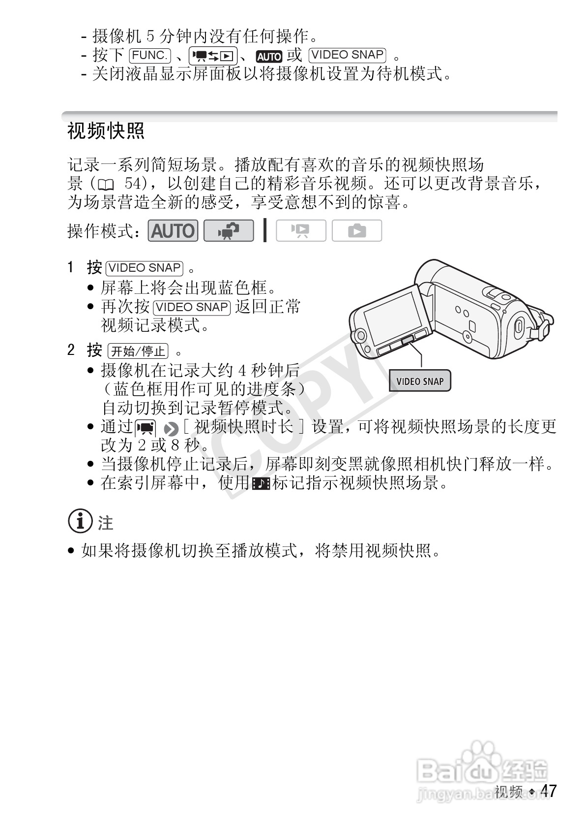 佳能LEGRIA FS406数码摄像机使用说明书:[5]