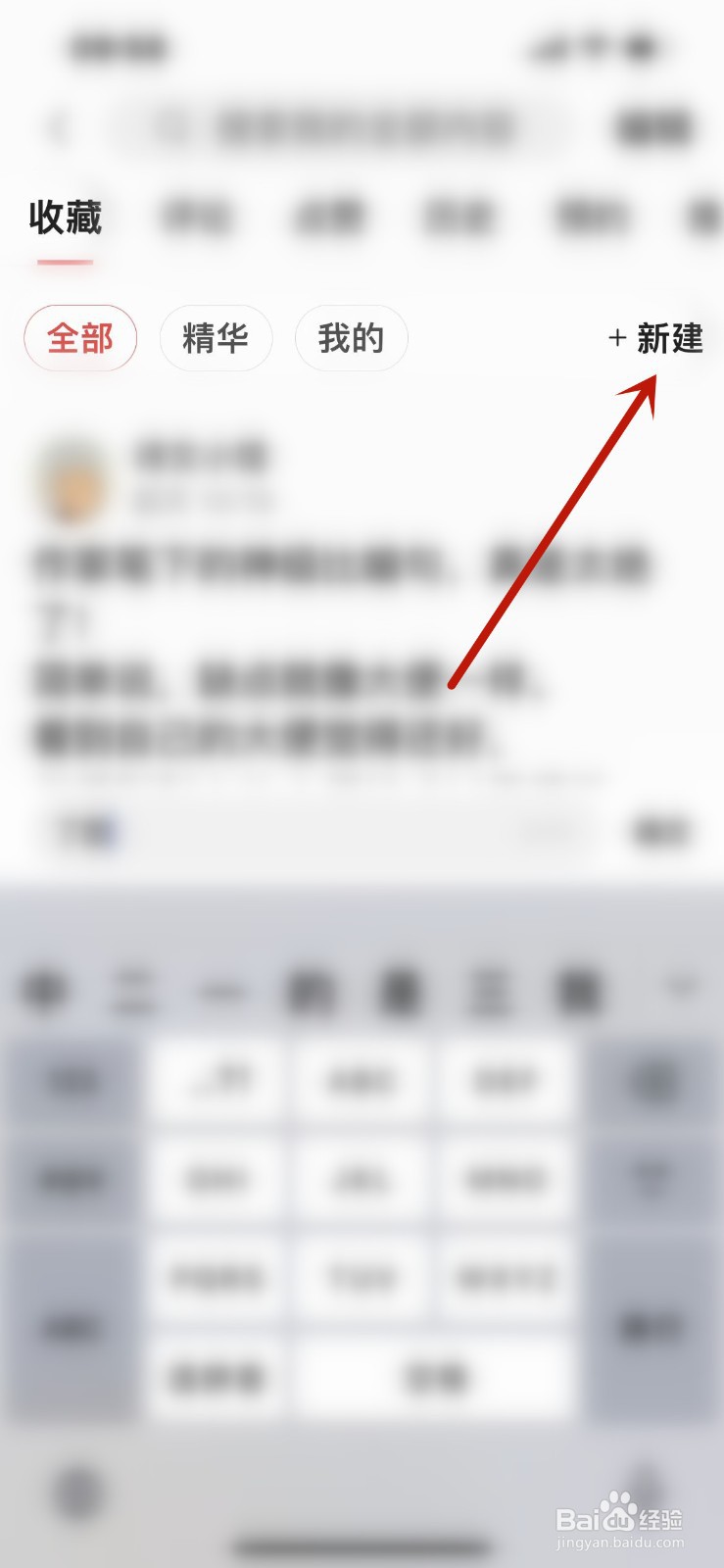 今日头条怎么新建收藏夹