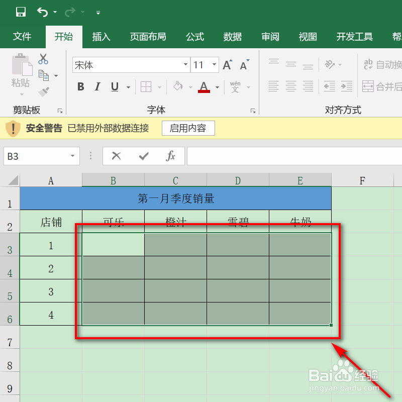 如何制作超市季度销量汇总？