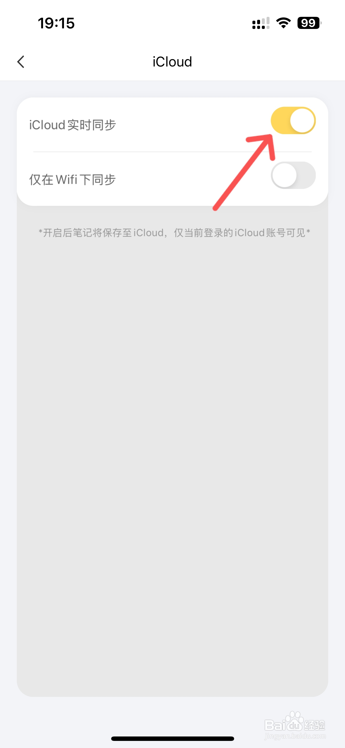 若柔手帐怎么开启iCloud实时同步