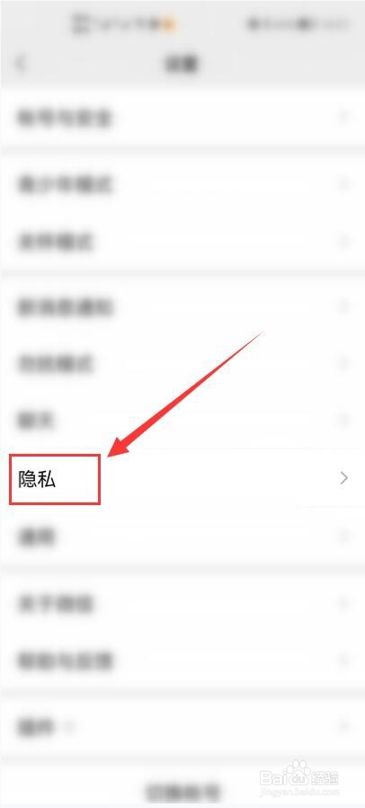 手机微信如何解除软件登录授权