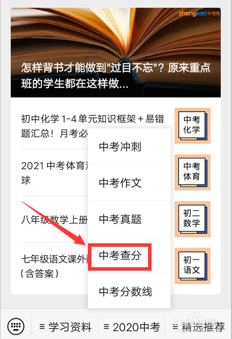 武威市中考分数怎么查