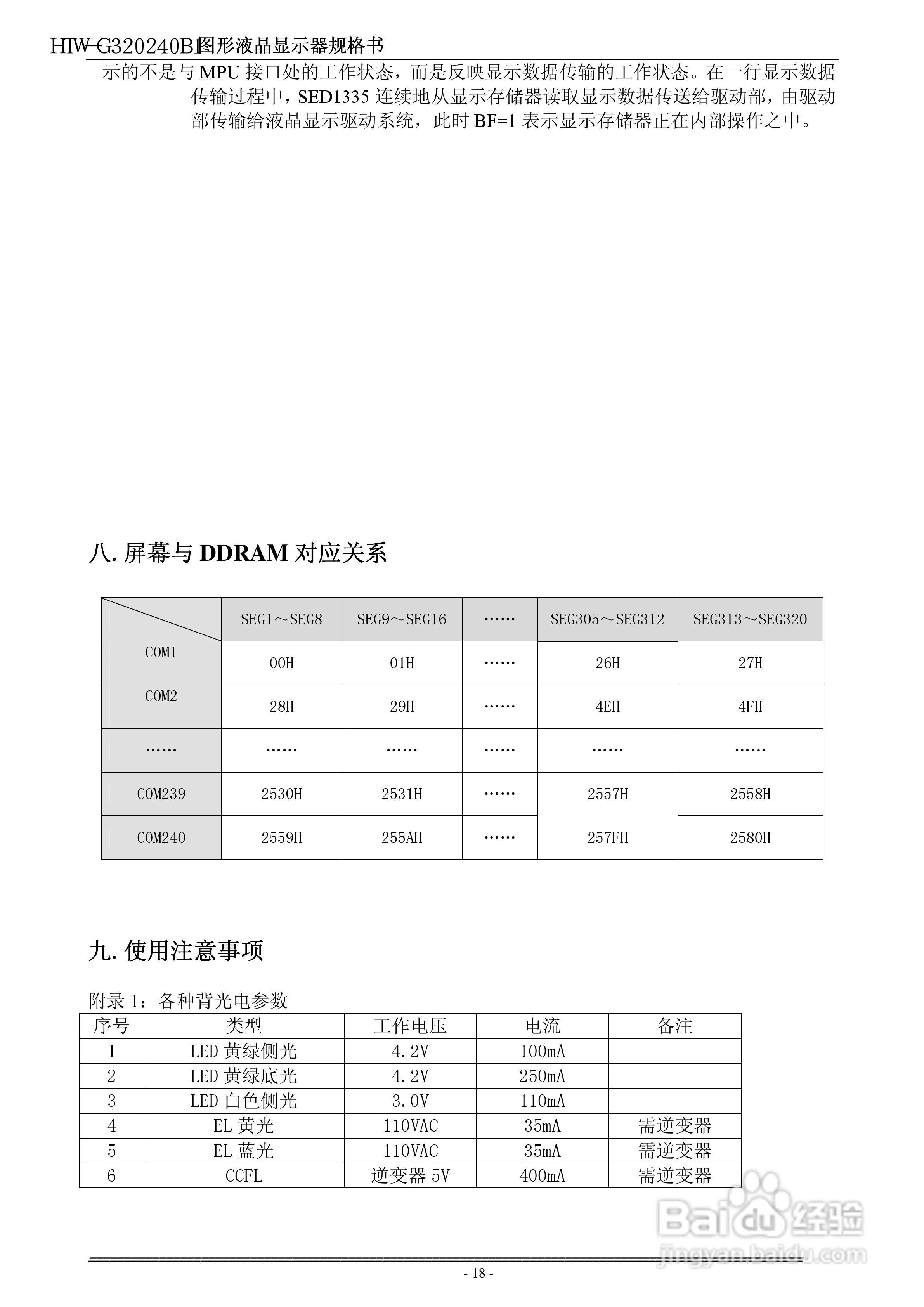 HTW-G320240B1系列液晶显示模块使用手:[2]