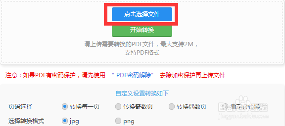 分享一个简单的pdf转图片的方法