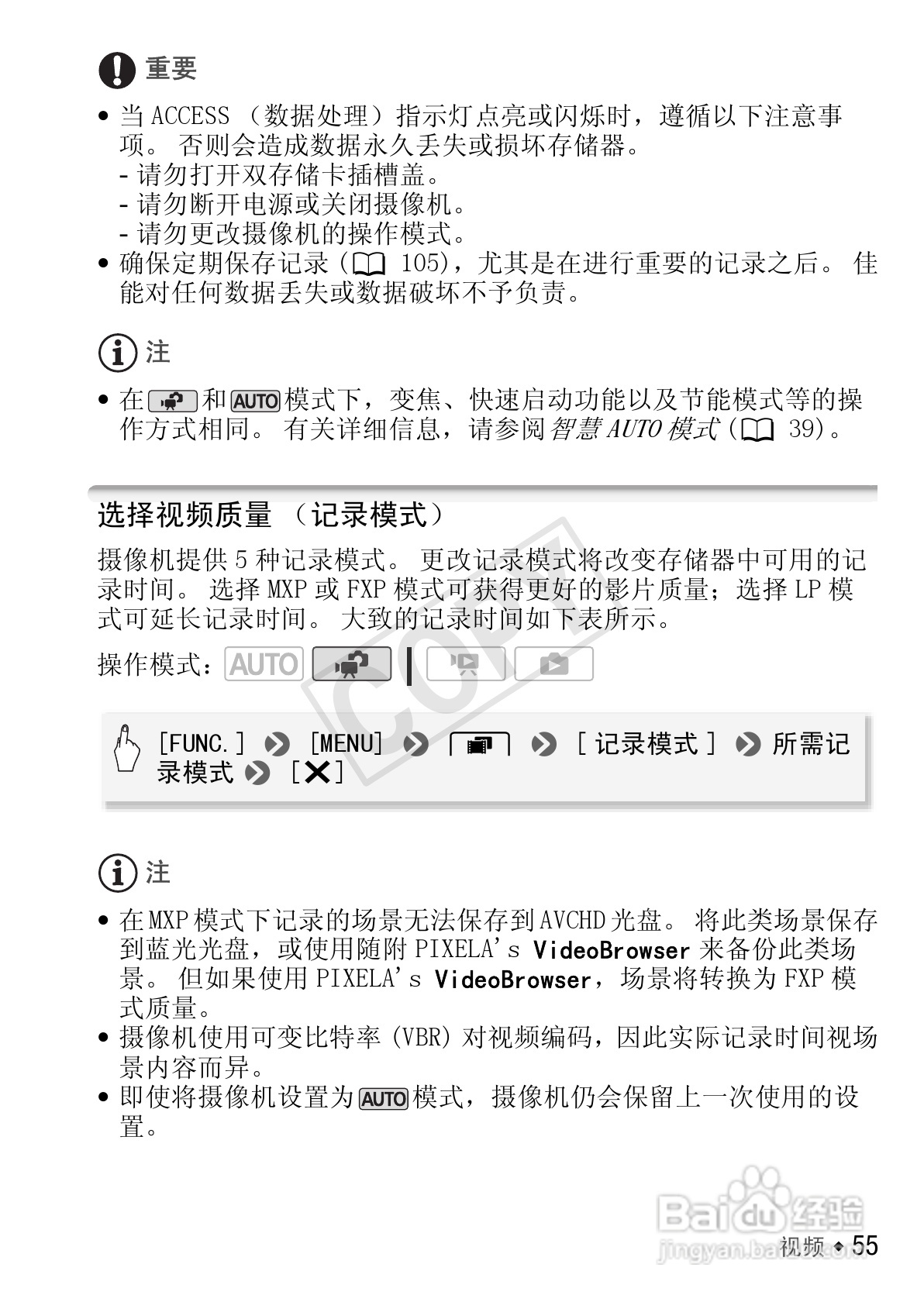 佳能LEGRIA HF R26数码摄像机使用说明书:[6]