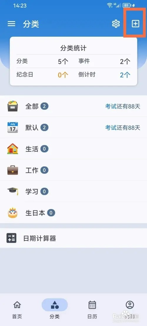 mDays倒数日如何新增分类