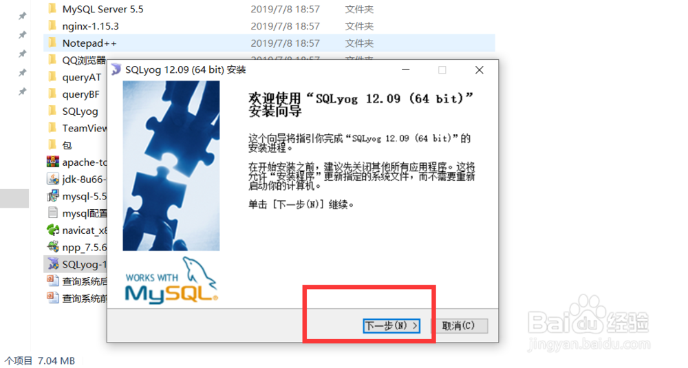 SQLyog-12.0.9 安装步骤