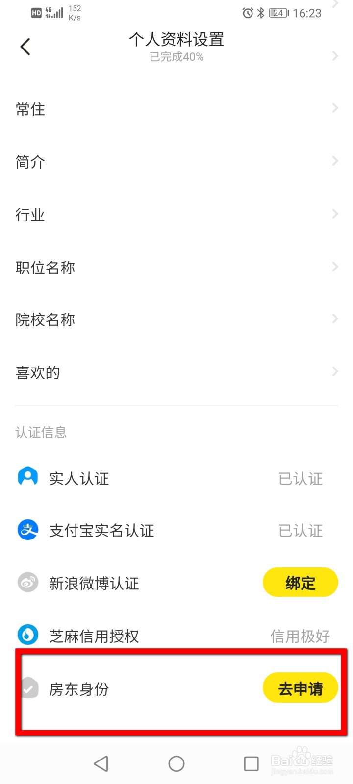 闲鱼怎么申请房东身份？