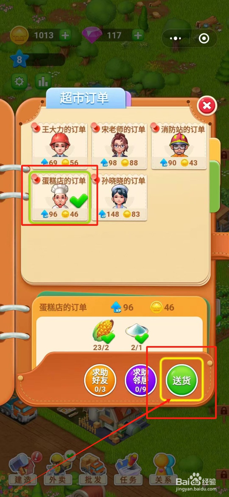 幸运小镇怎么完成蛋糕店的订单