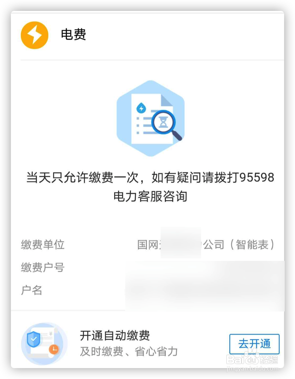 如何在支付宝APP中查电费余额？