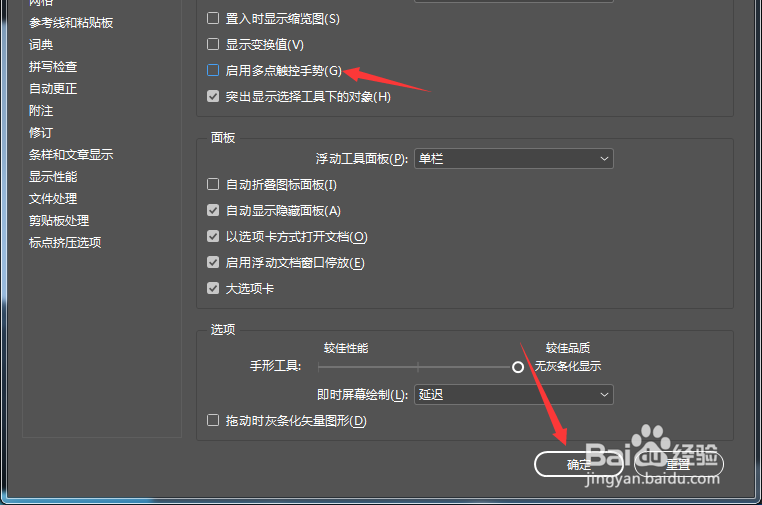 InCopy2018怎么关闭启用多点触控手势