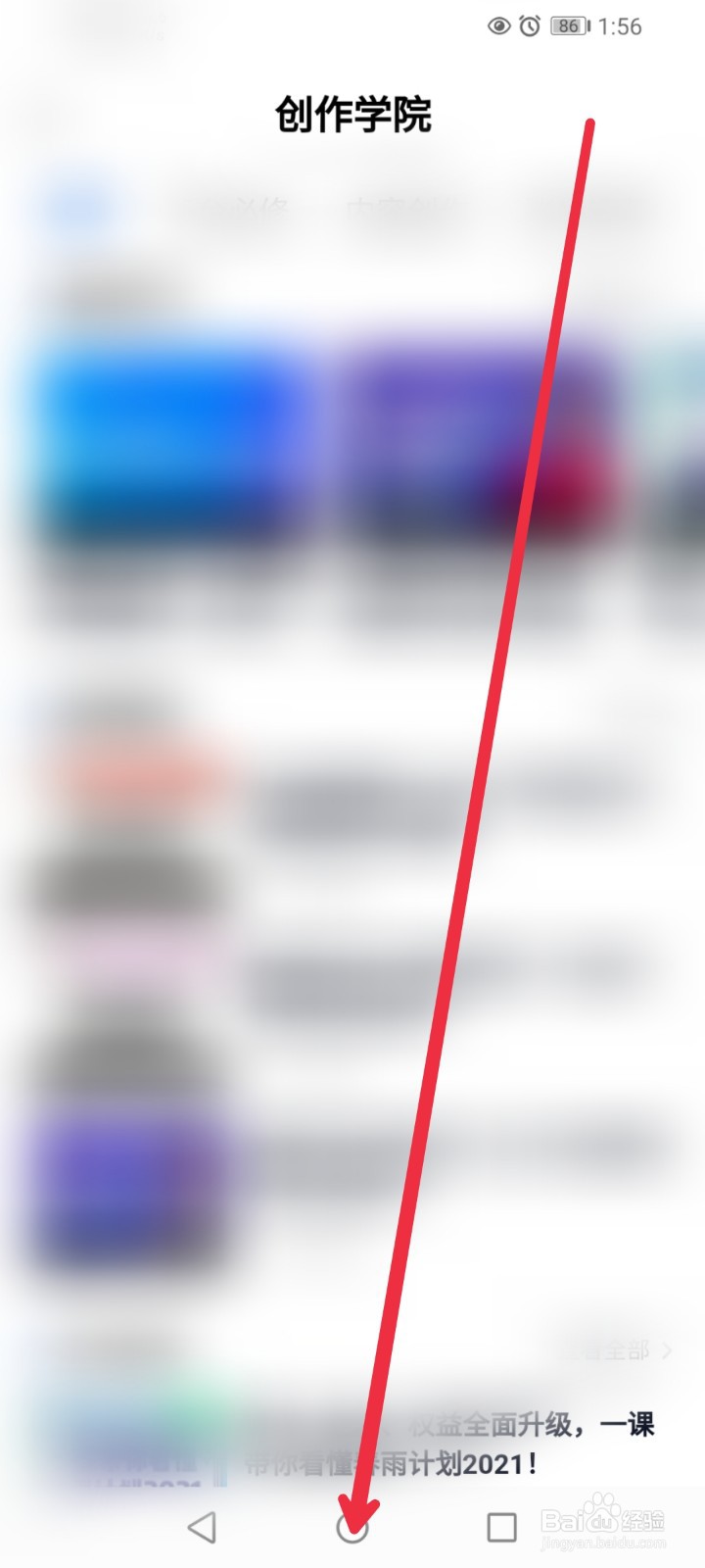 看点APP怎么学习内容电商课程
