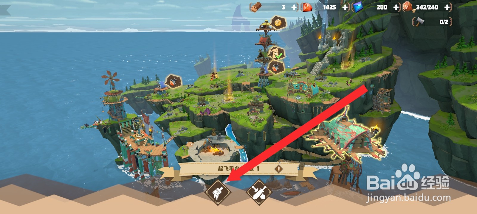 驯龙高手旅程如何更换起飞平台主题皮肤