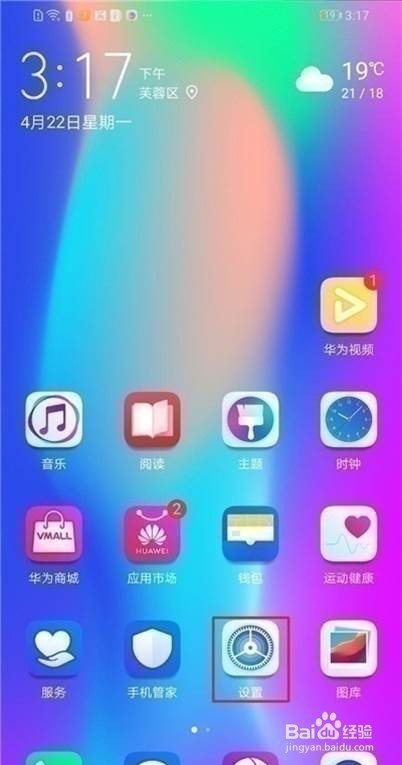 华为畅享10怎样设置返回键位置