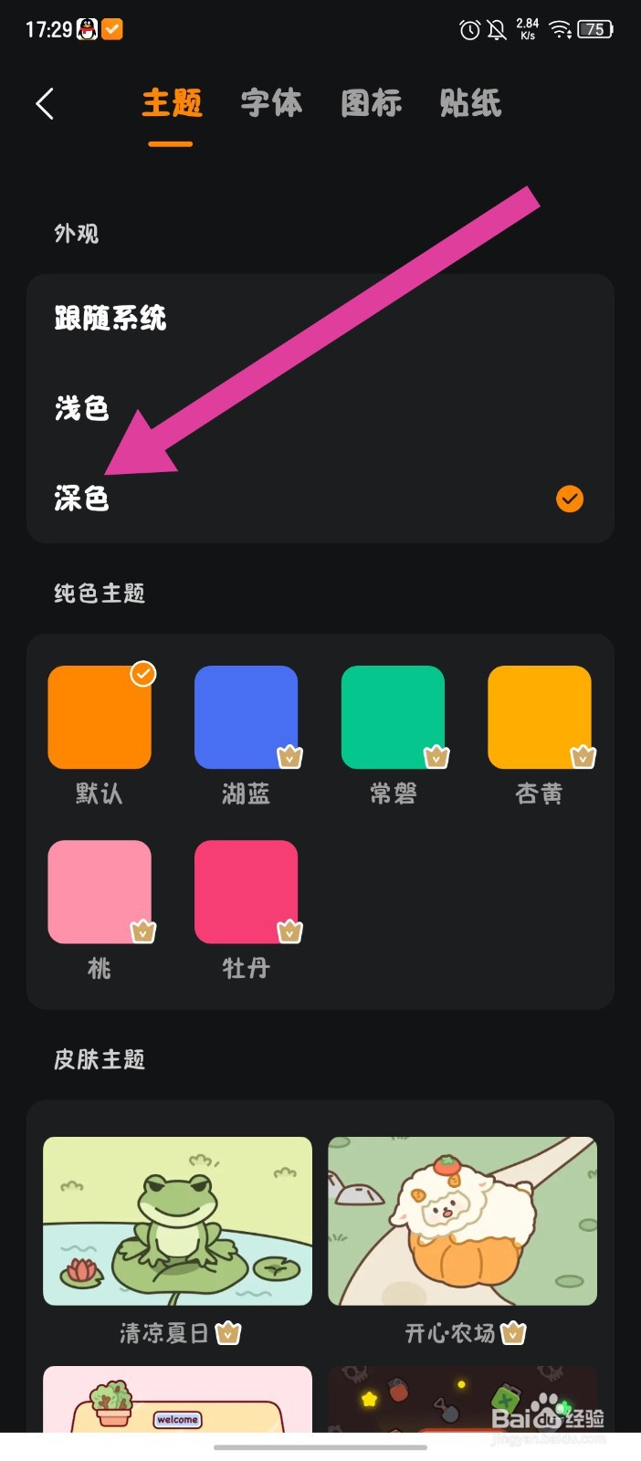 指尖时光怎么切换深色模式