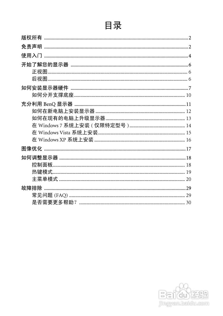 明基G922HDPL液晶显示器使用说明书:[1]