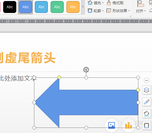 WPS2019演示（PPT）如何绘制虚尾箭头