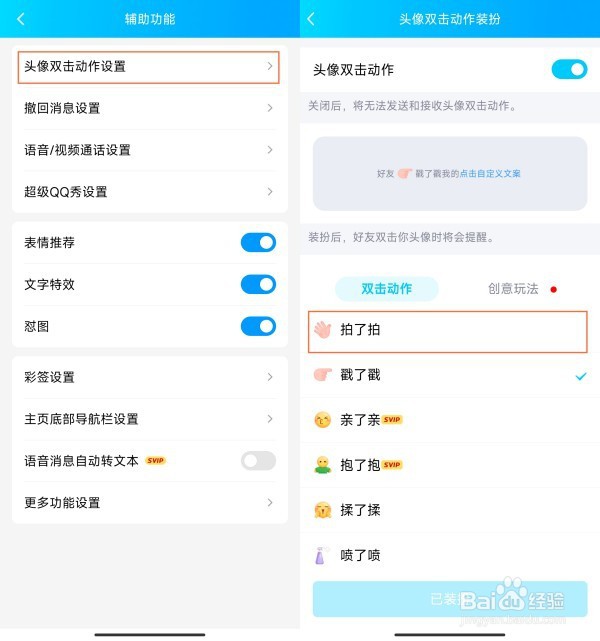 QQ拍一拍功能怎么设置