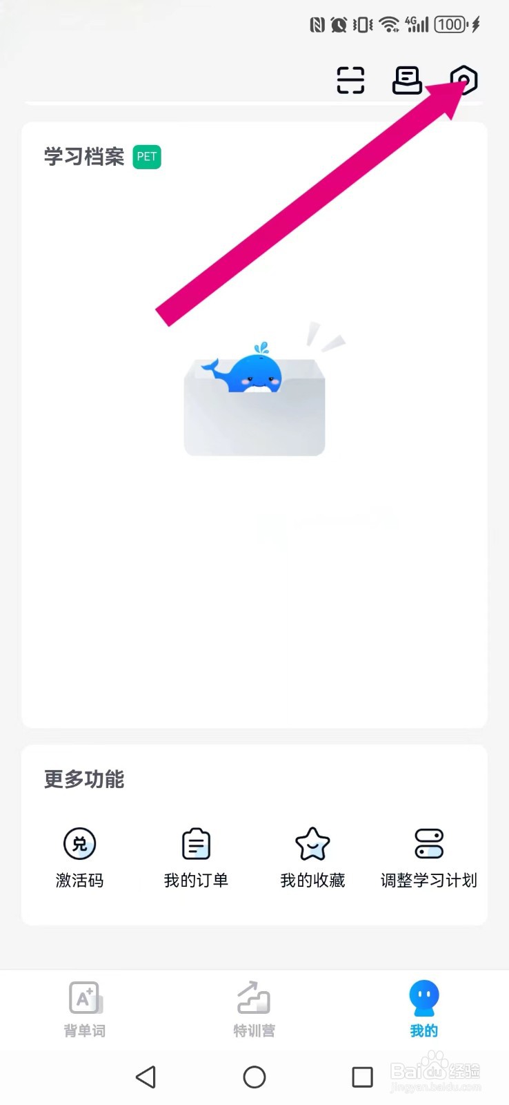 背duo分单词怎么关闭系统震动触感？