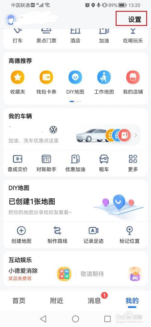 高德地图如何设置摩托车不走高速