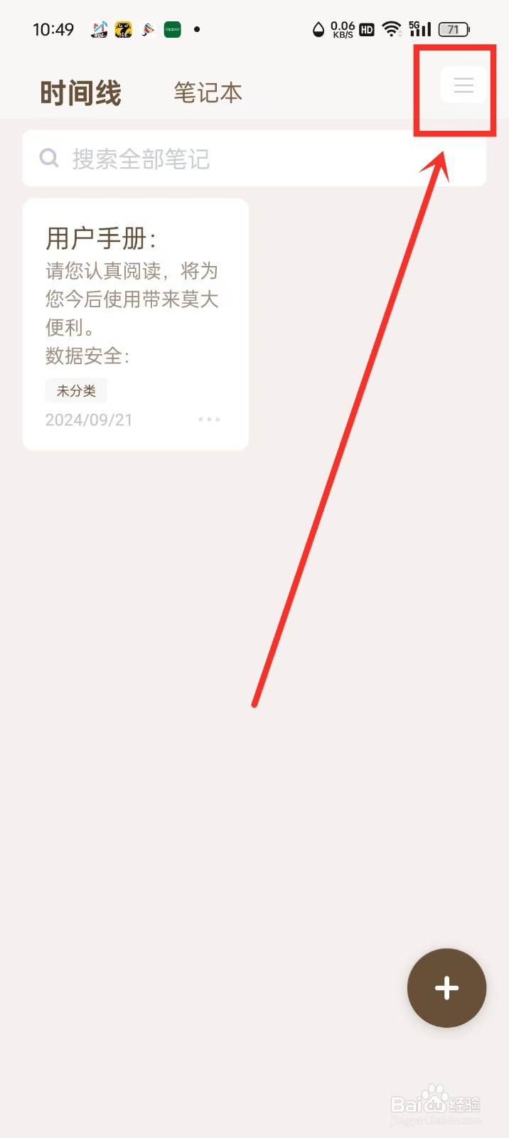 《随记》备忘录怎么按照创建时间排序