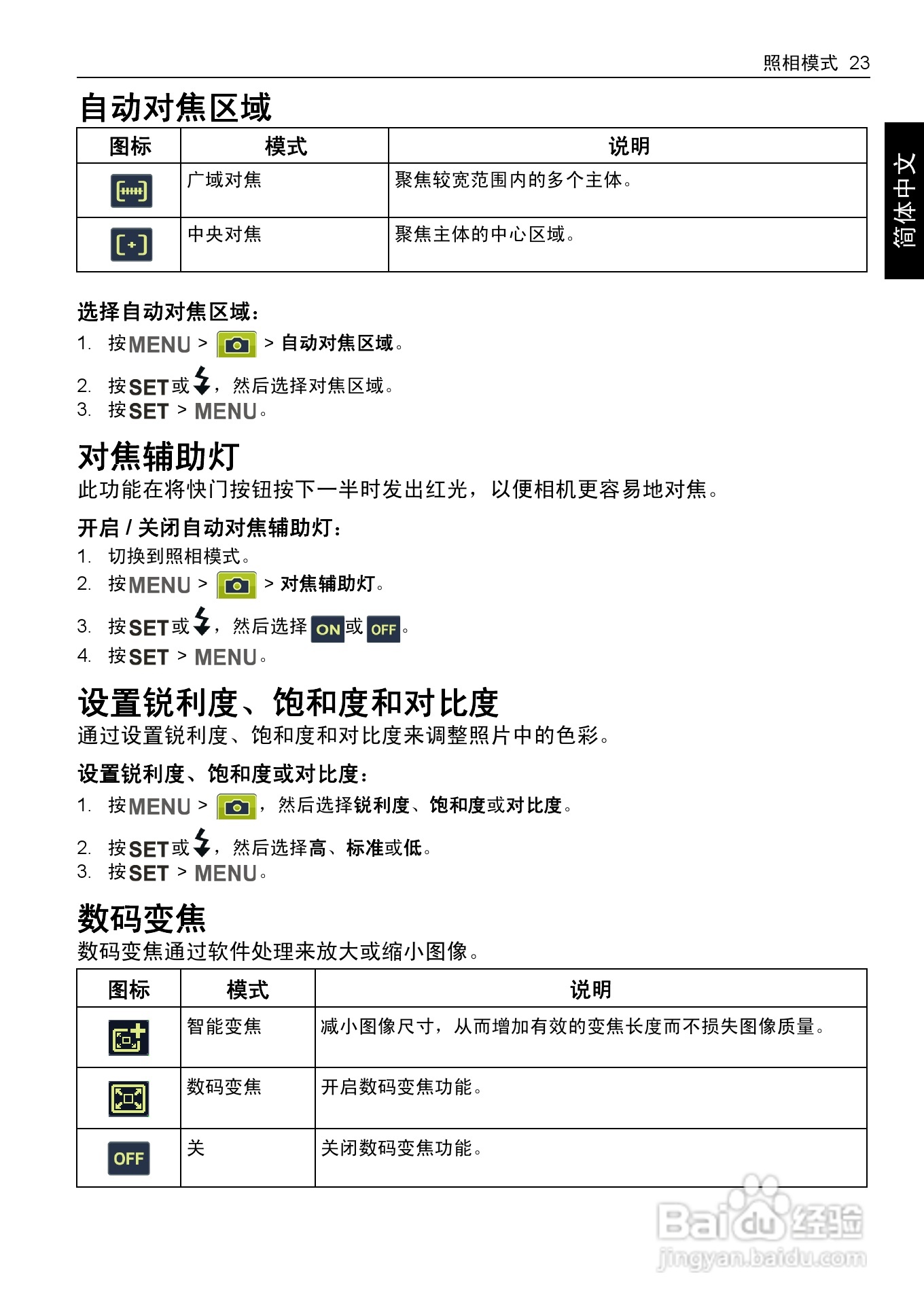 BENQ E1468数码相机使用说明书:[4]