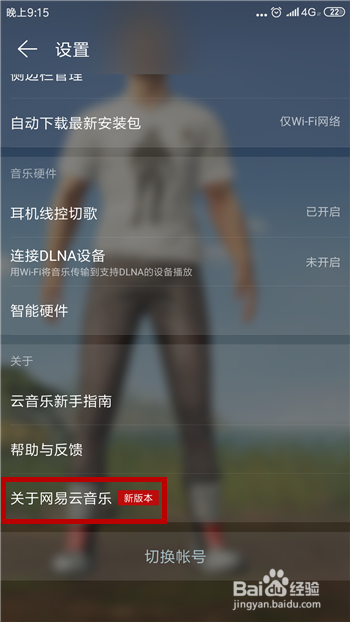 网易云音乐怎么检查版本?怎么更新到最新版本?