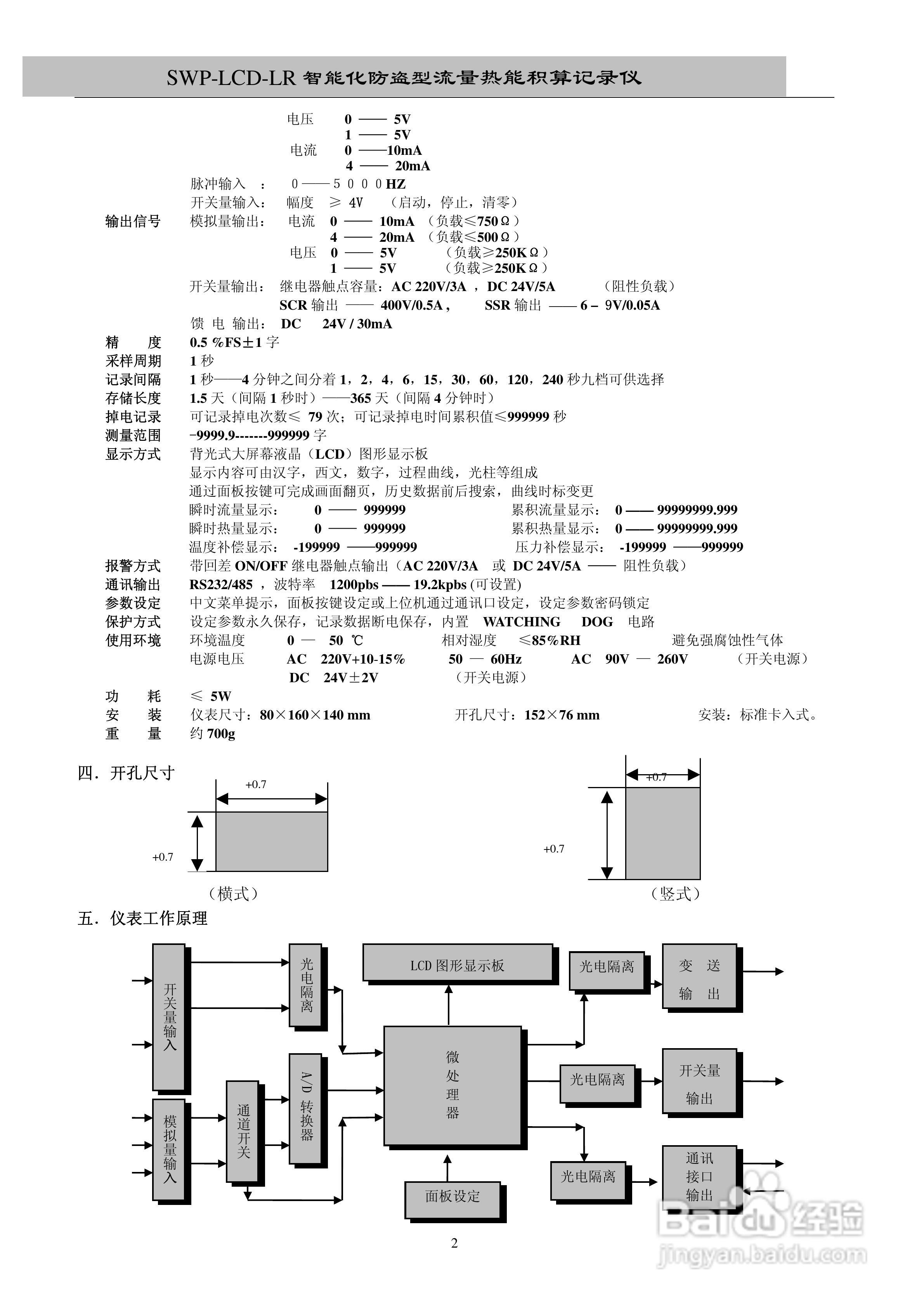 昌晖SWP-LCD－LR流量记录仪（无防盗）说明书:[1]