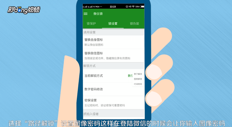 微信锁如何锁定和解绑微信