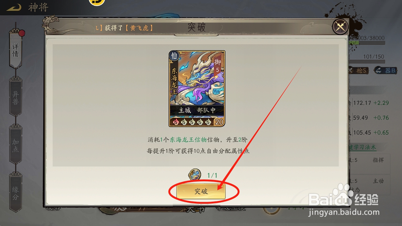 朝歌S2赛季【东海龙王】怎么获得额外10点属性点