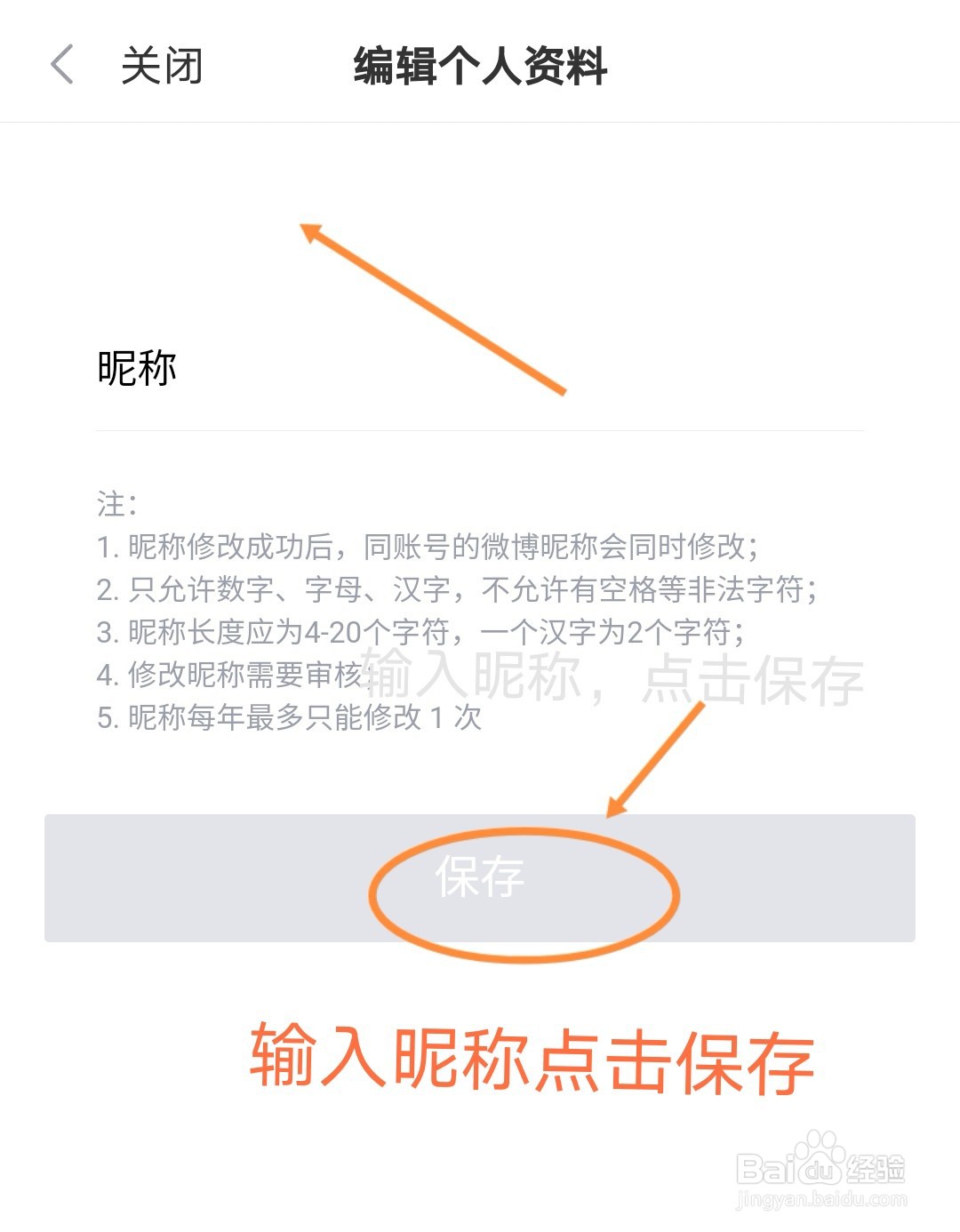 手机新浪财经软件中如何修改个人昵称