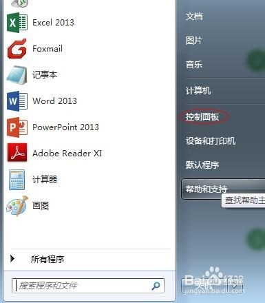 电脑win7操作系统控制面板打开方法