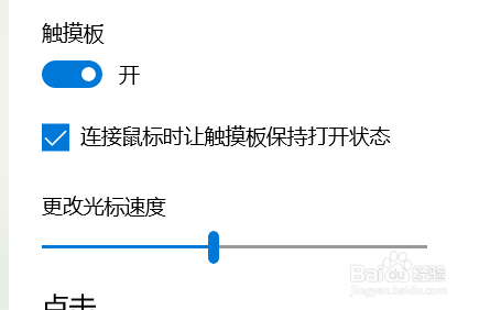 win10怎么关闭和开启触摸板功能