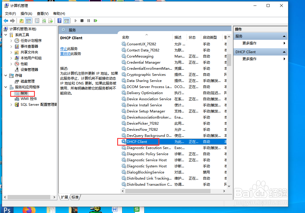 如何在win10中重现启动DHCP服务