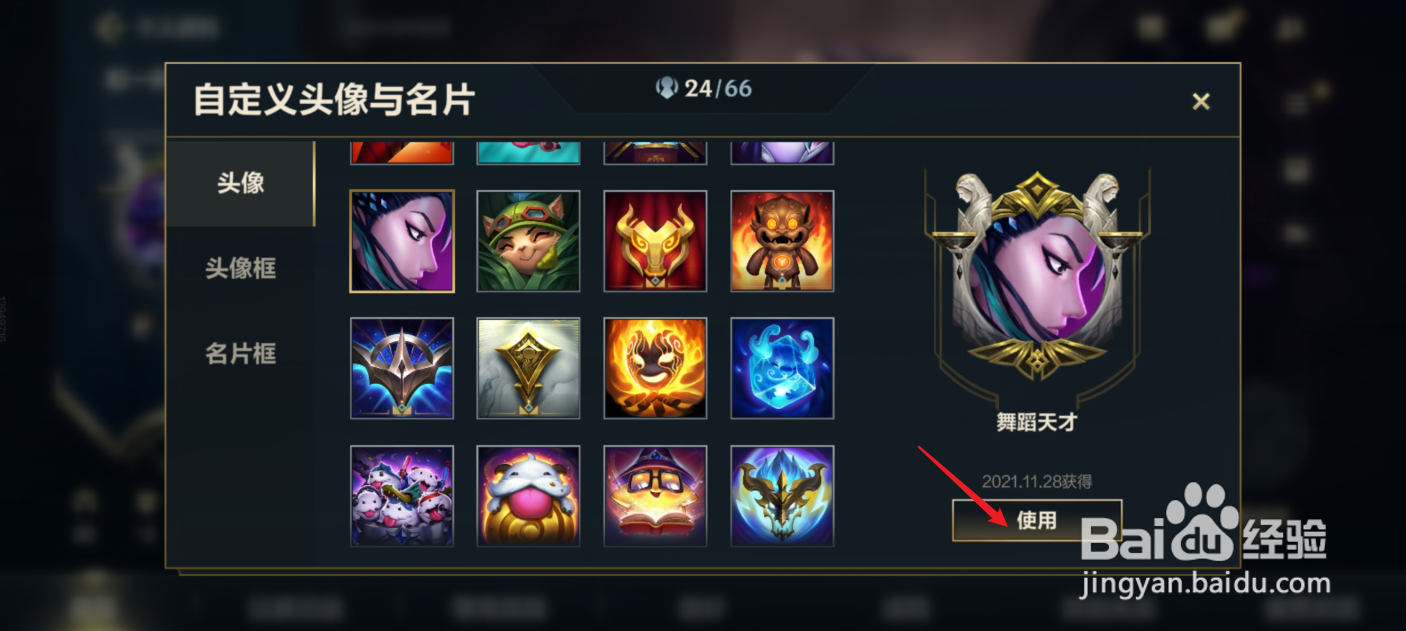 英雄联盟手游“舞蹈天才