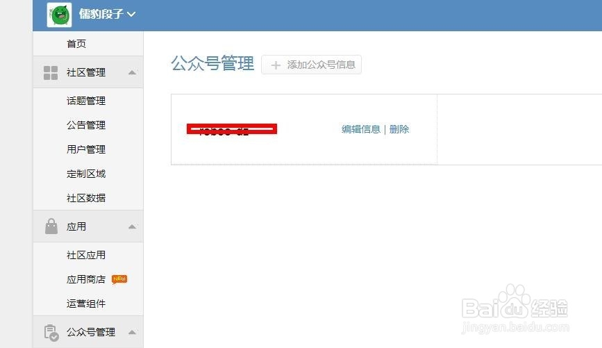 微营销：[3]微社区如何绑定微信公众帐号