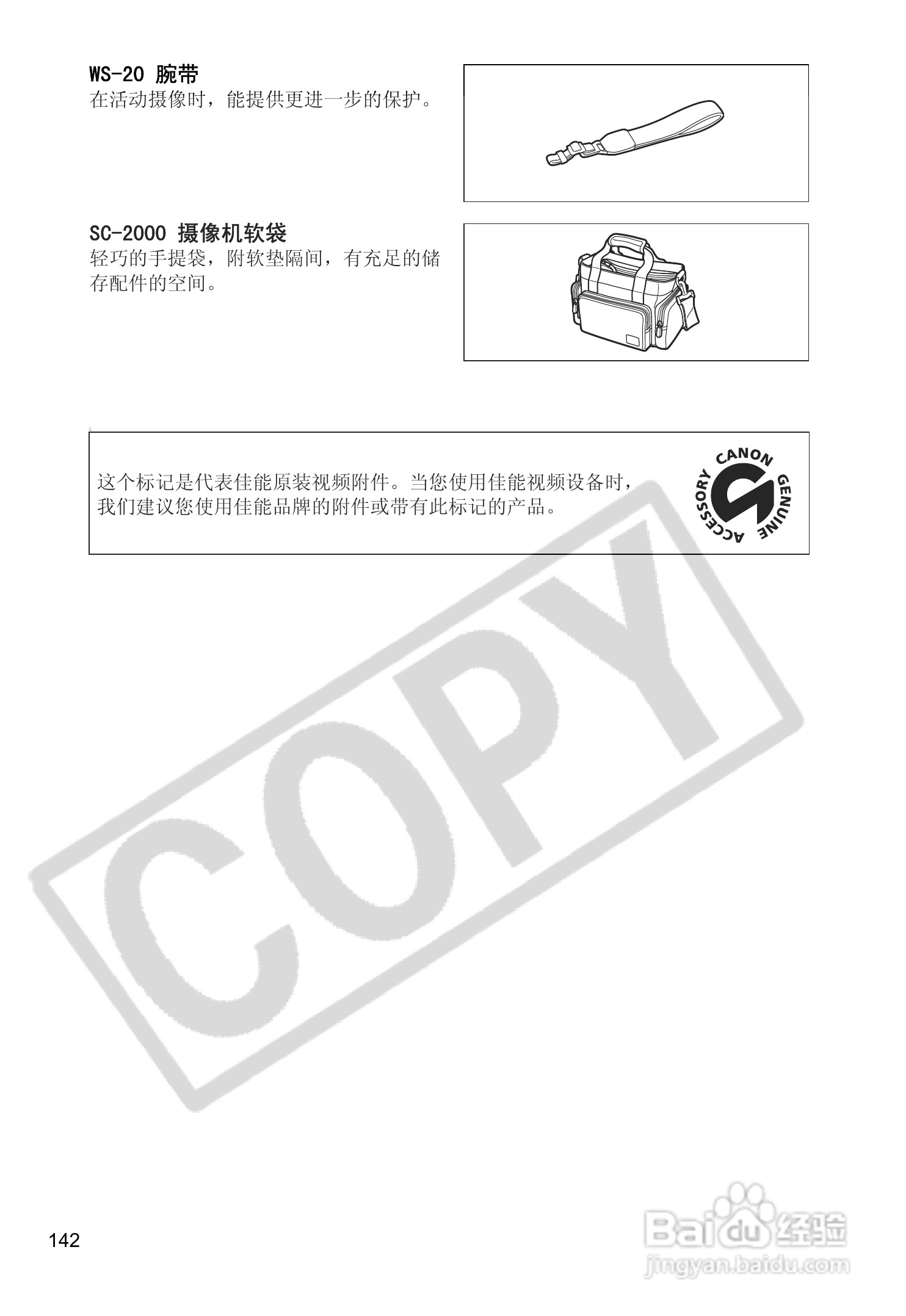佳能MV880Xi数码摄像机使用说明书:[15]