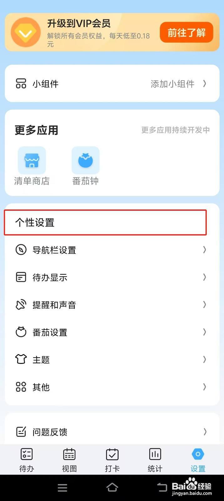【氢时光】如何开启优先级图标
