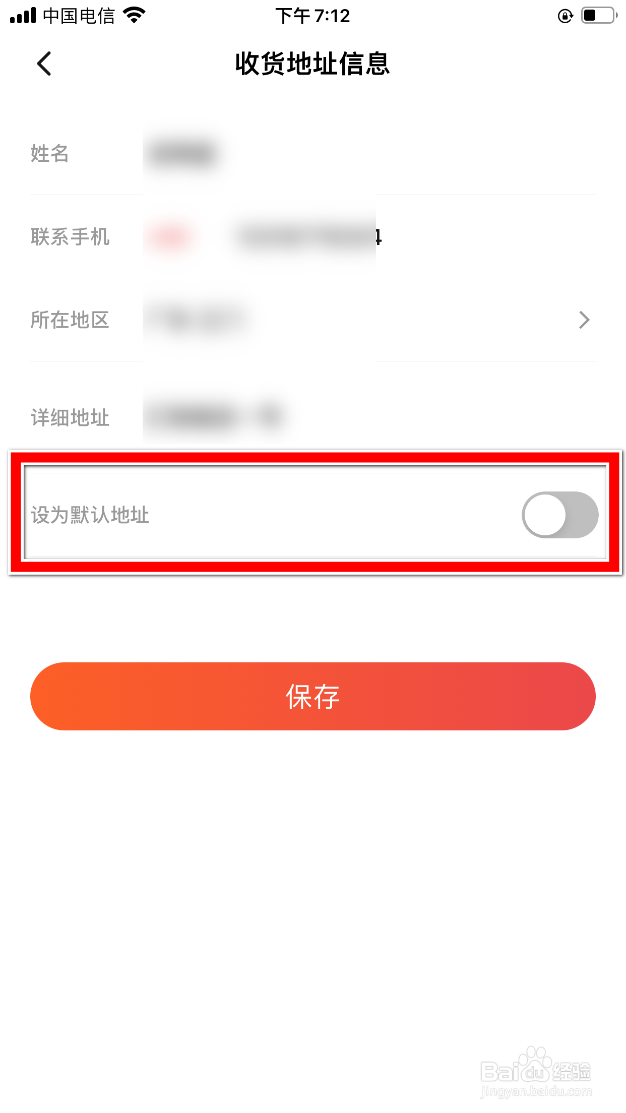 秀动怎么把我的地址设为默认收货地址