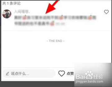 小红书怎么删除评论?