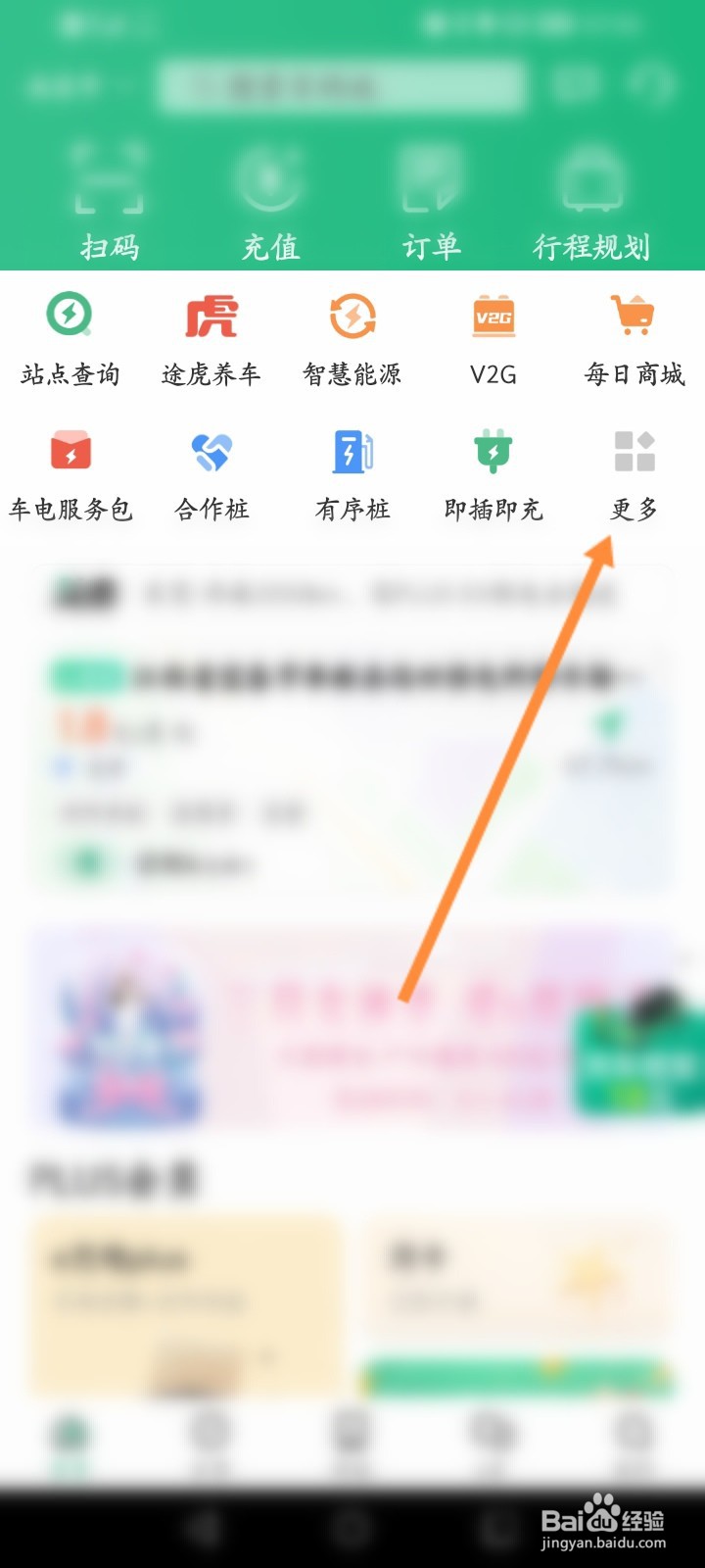 e充电软件怎么添加我的有序桩