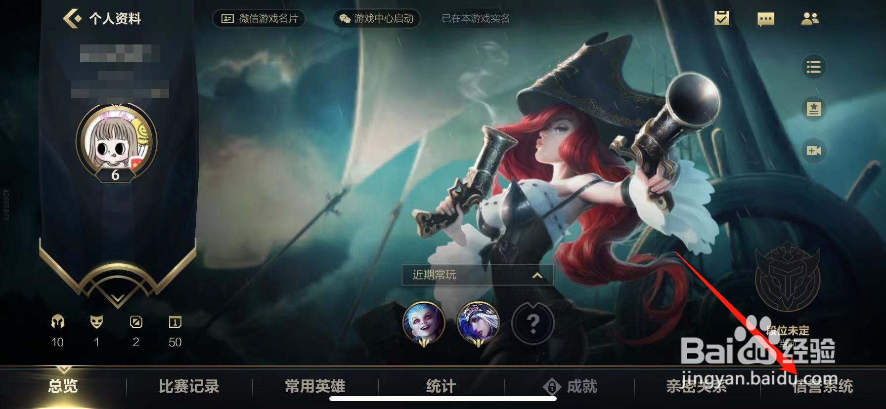 英雄联盟手游信誉等级怎么看