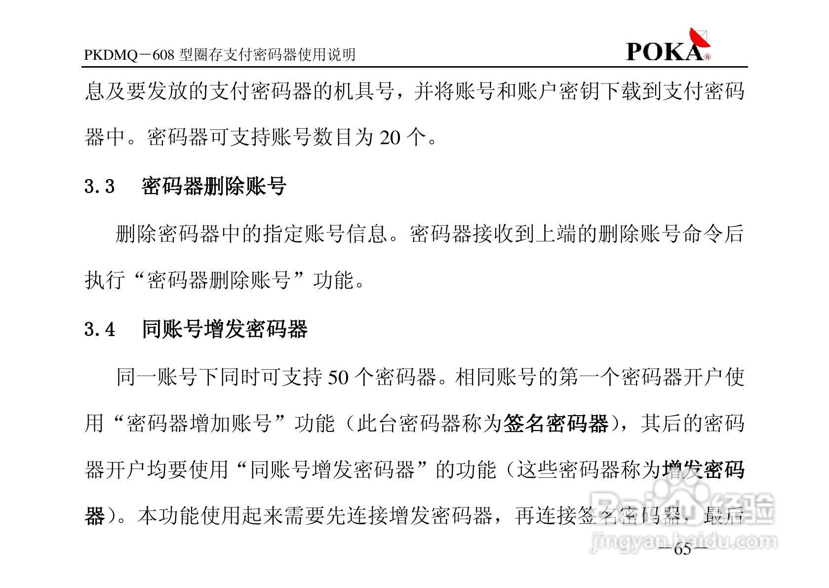 宝嘉电子PKDMQ-608圈存密码器用户手册:[7]