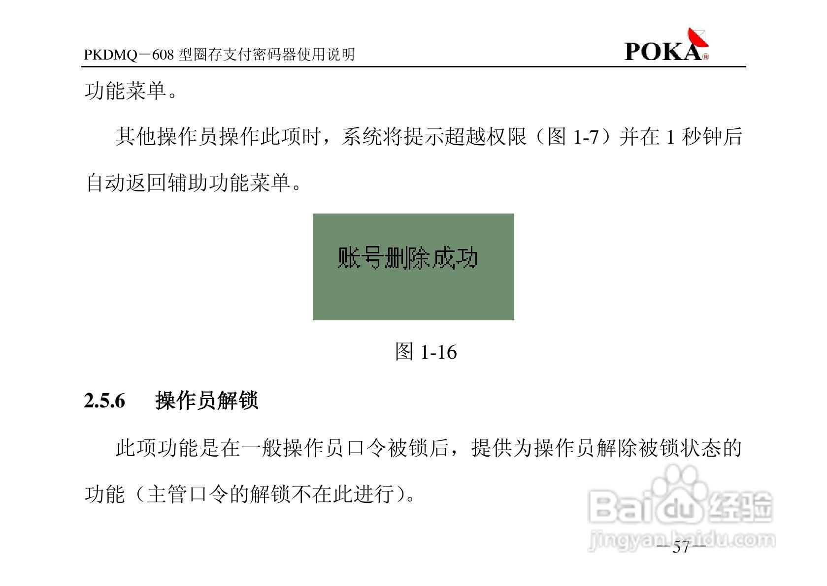 宝嘉电子PKDMQ-608圈存密码器用户手册:[6]