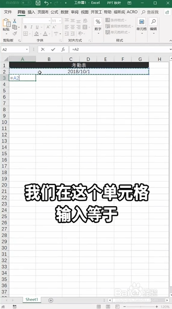 Excel如何制作动态考勤表
